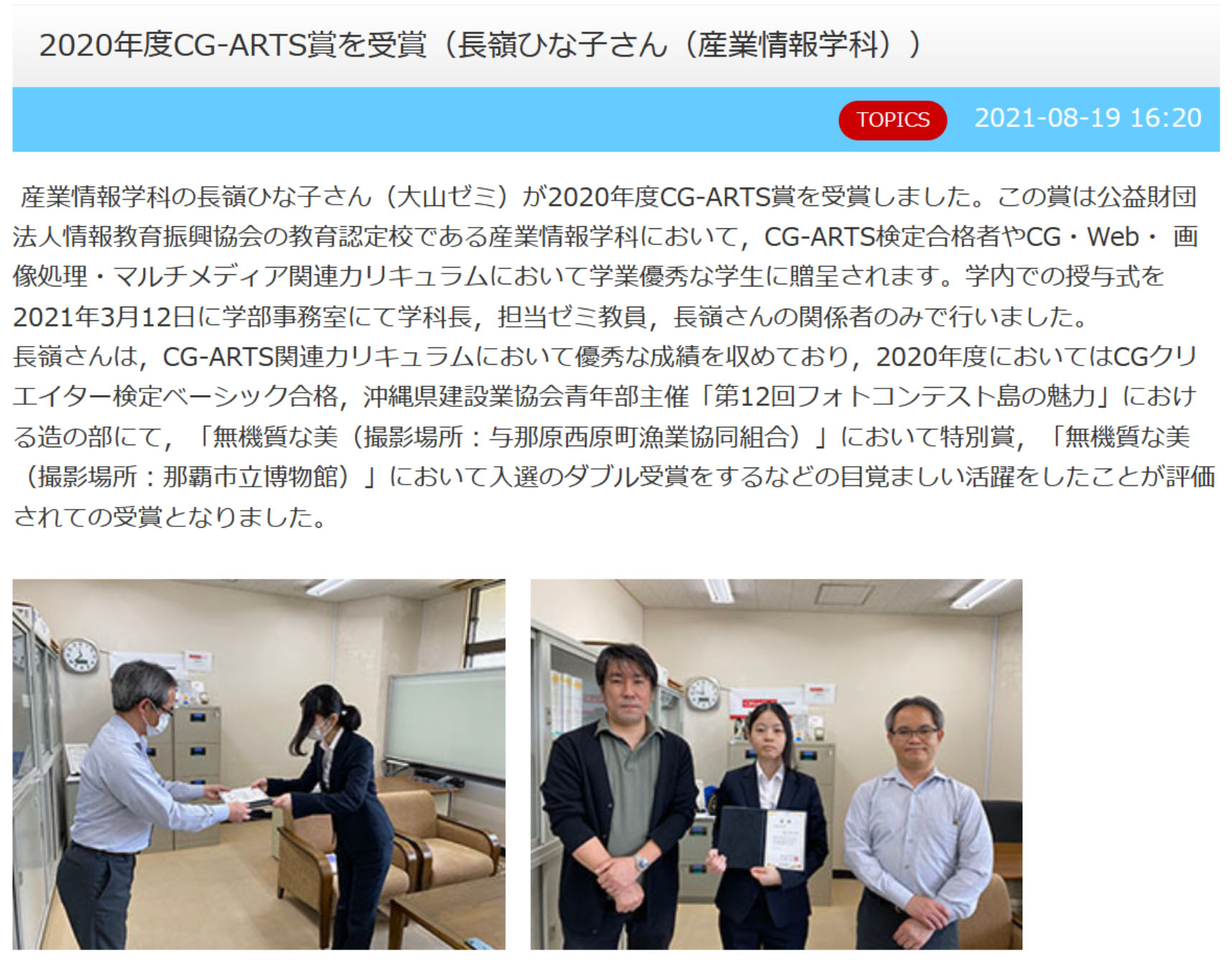 2020年度CG-ARTS賞受賞