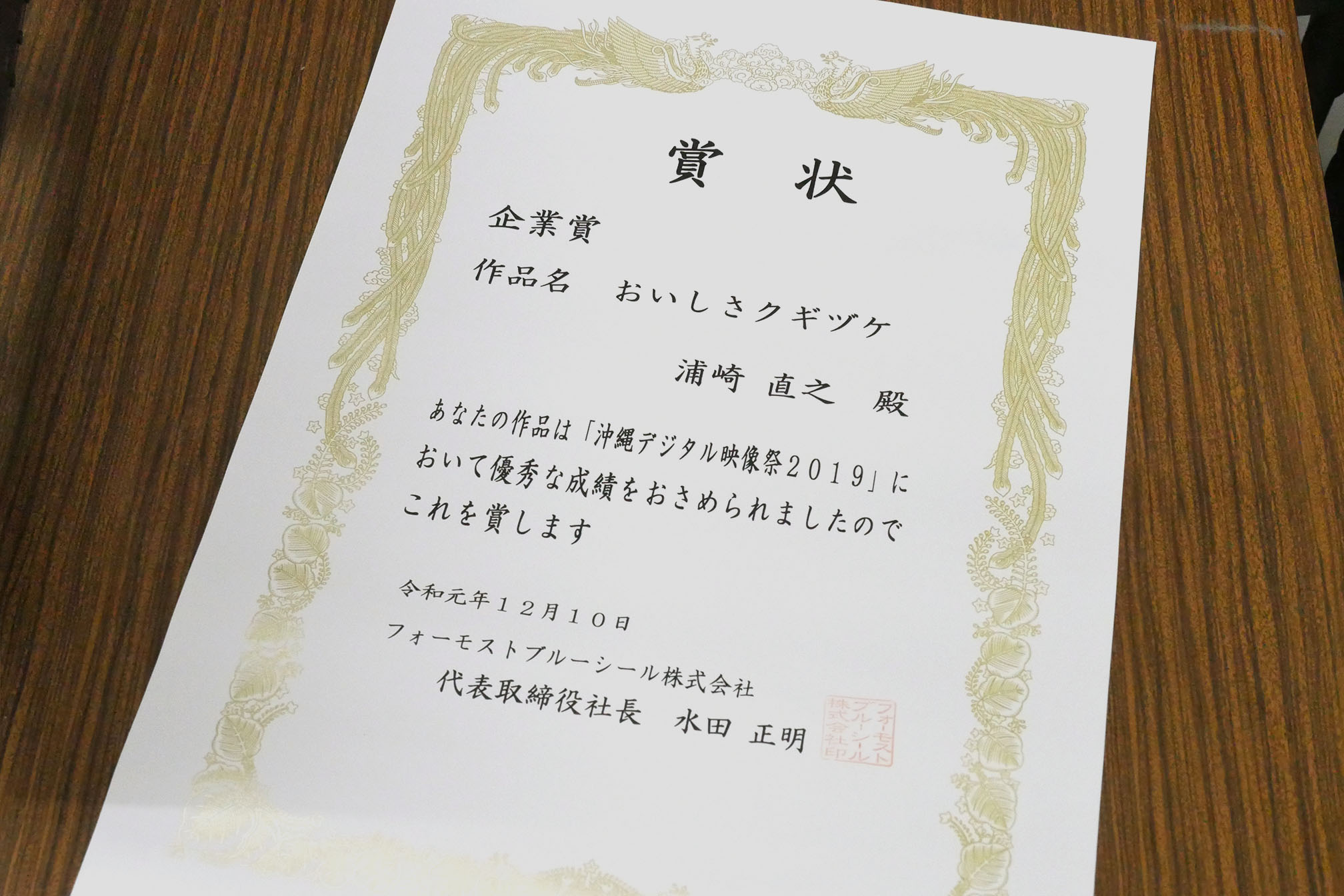 沖縄デジタル映像祭2019企業賞