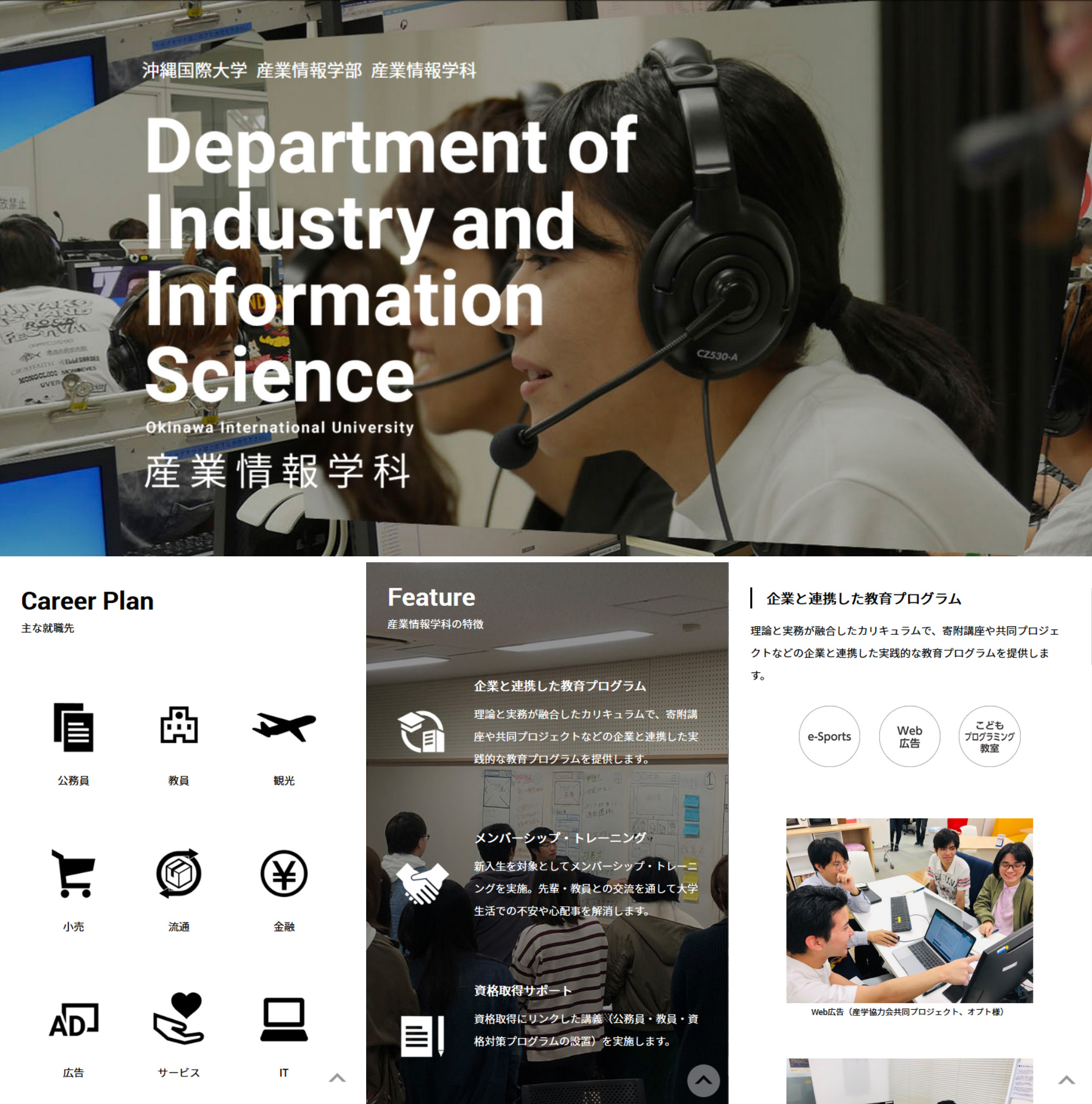 産業情報学科webサイト